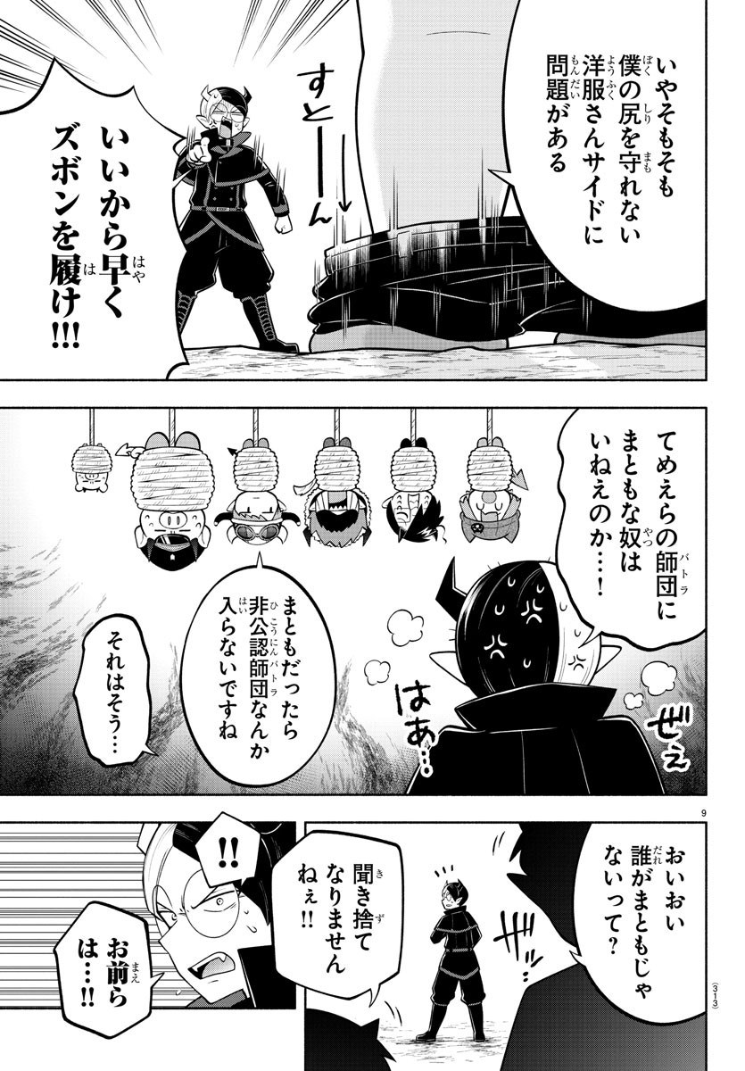 魔界の主役は我々だ！ 第168話 - Page 9