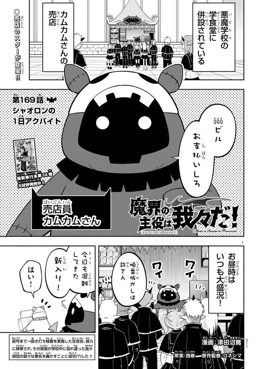 魔界の主役は我々だ！ 第169話 - Page 2