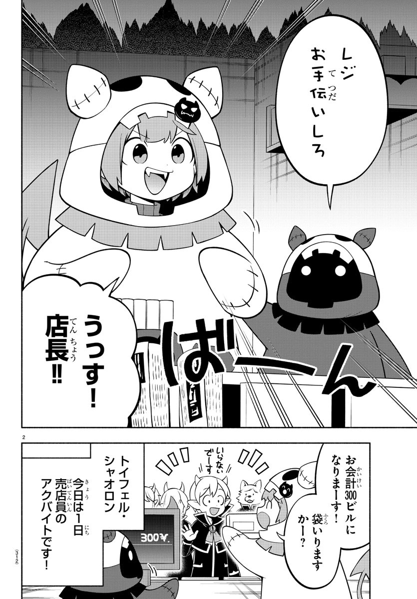 魔界の主役は我々だ！ 第169話 - Page 2