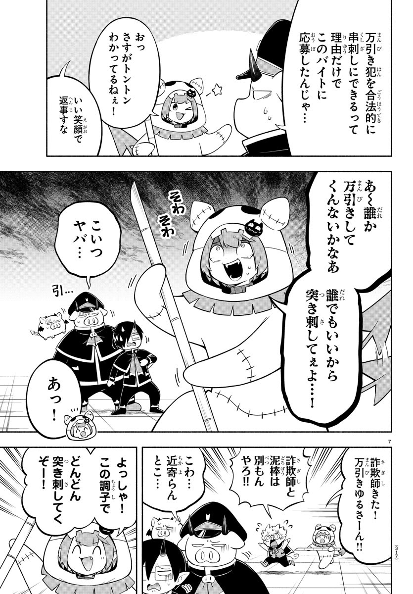 魔界の主役は我々だ！ 第169話 - Page 8