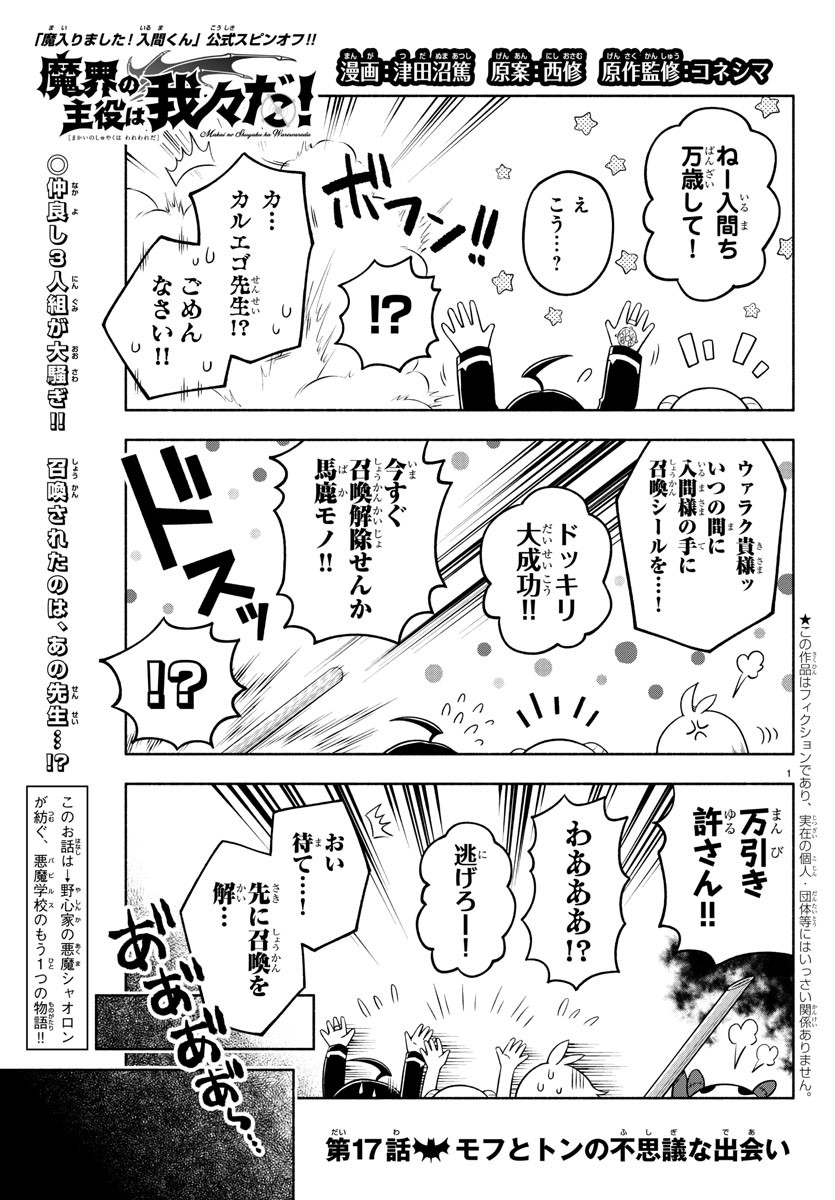 魔界の主役は我々だ！ 第17話 - Page 2