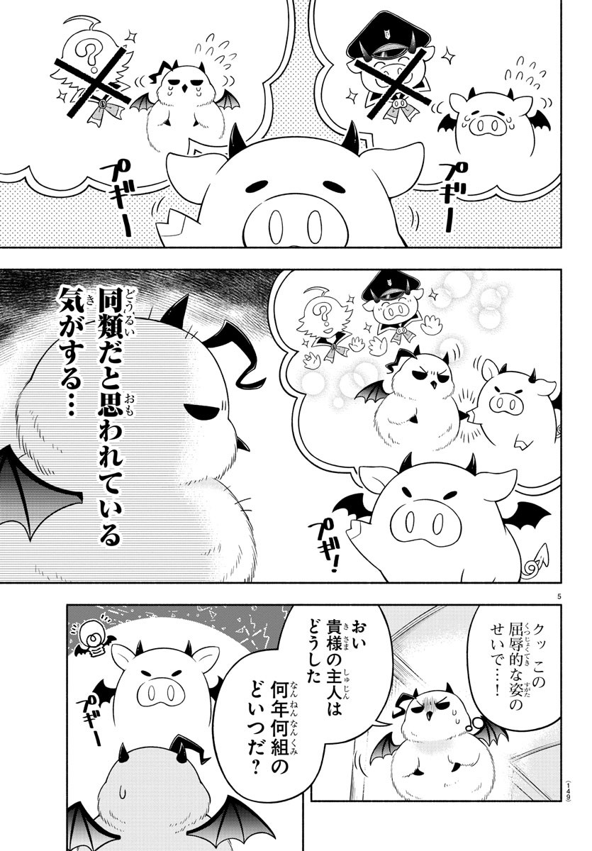 魔界の主役は我々だ！ 第17話 - Page 6