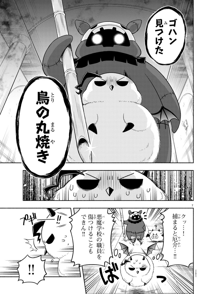 魔界の主役は我々だ！ 第17話 - Page 8