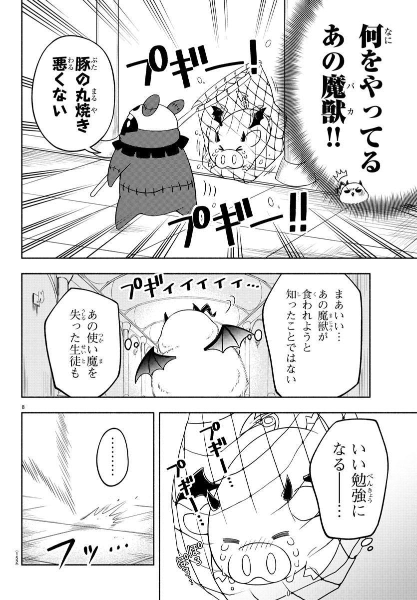 魔界の主役は我々だ！ 第17話 - Page 9