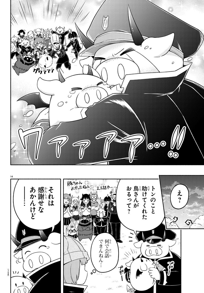 魔界の主役は我々だ！ 第17話 - Page 15