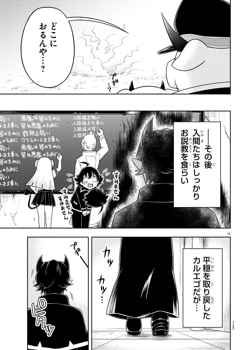 魔界の主役は我々だ！ 第17話 - Page 16