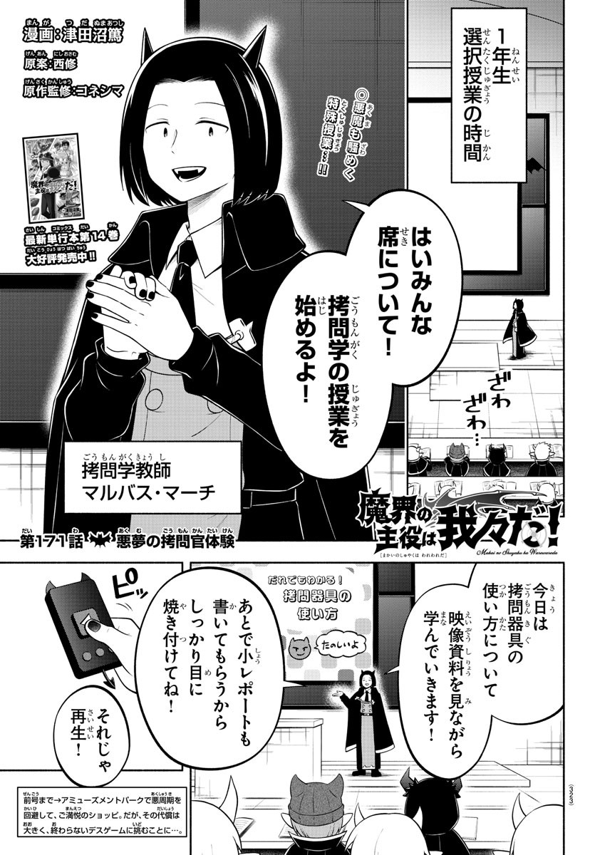 魔界の主役は我々だ！ 第171話 - Page 2