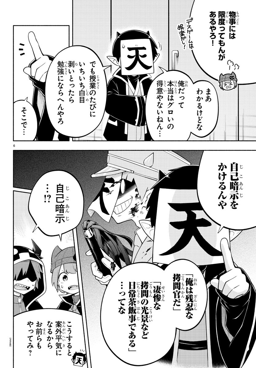 魔界の主役は我々だ！ 第171話 - Page 7