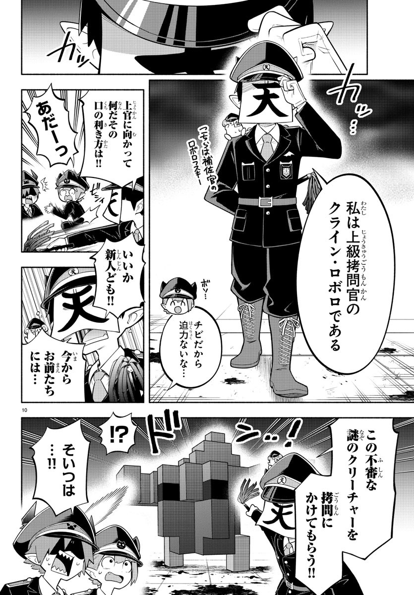 魔界の主役は我々だ！ 第171話 - Page 11