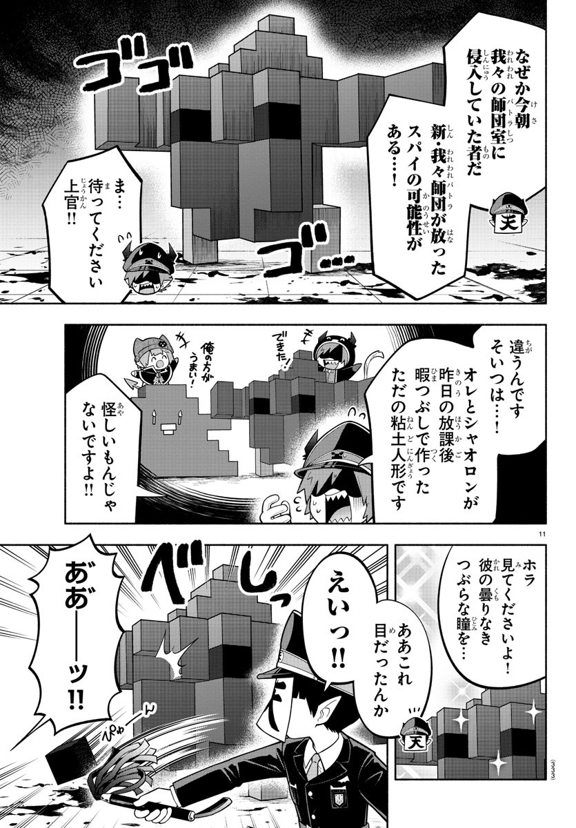 魔界の主役は我々だ！ 第171話 - Page 12