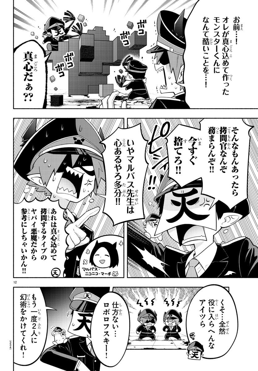 魔界の主役は我々だ！ 第171話 - Page 13