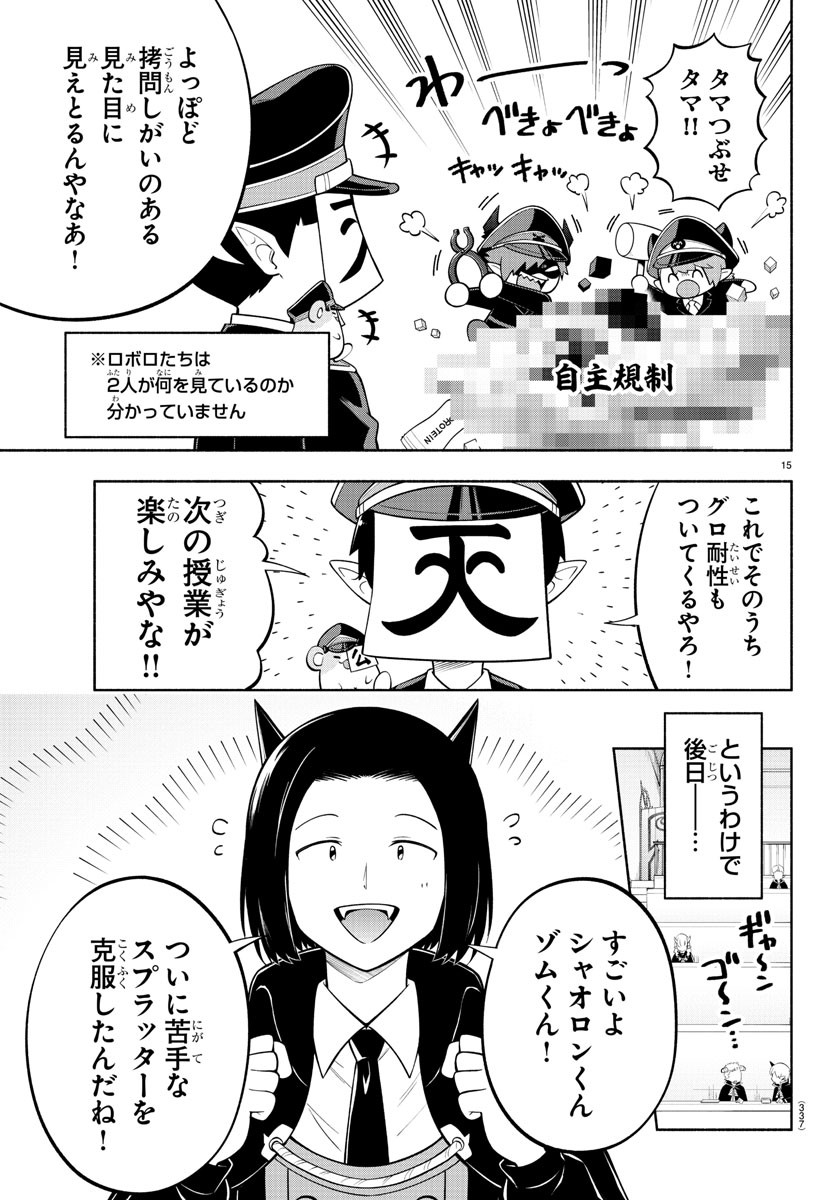 魔界の主役は我々だ！ 第171話 - Page 16