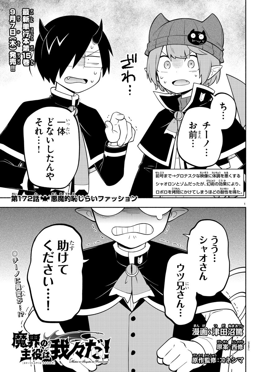 魔界の主役は我々だ！ 第172話 - Page 2