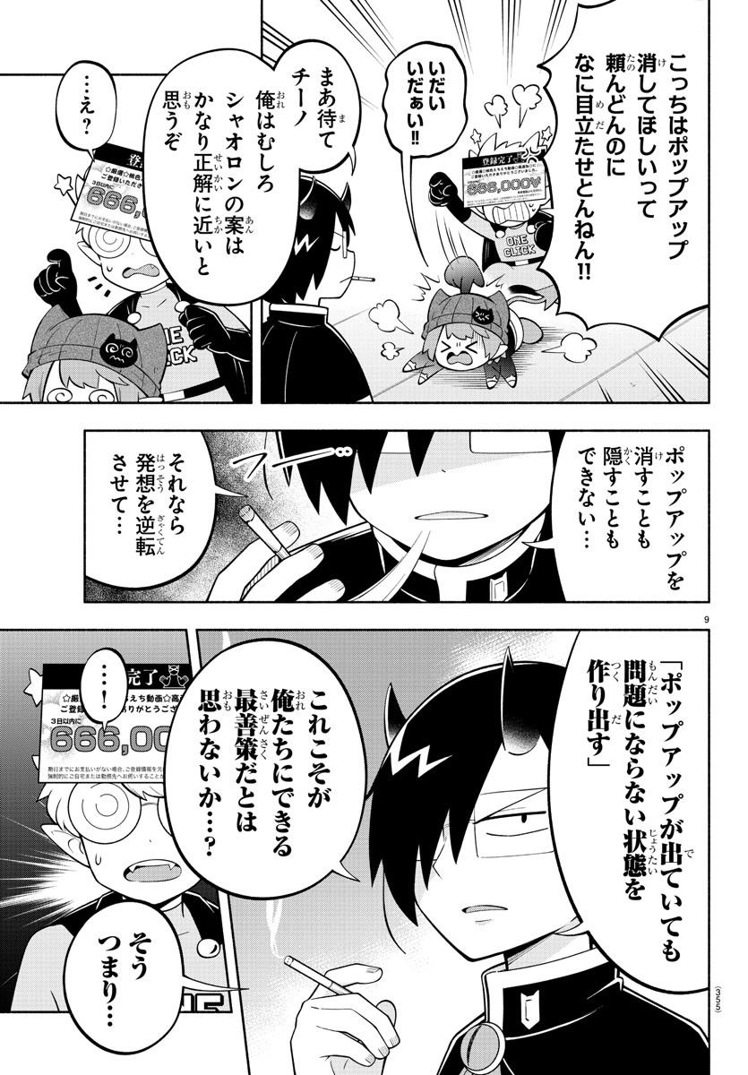 魔界の主役は我々だ！ 第172話 - Page 10