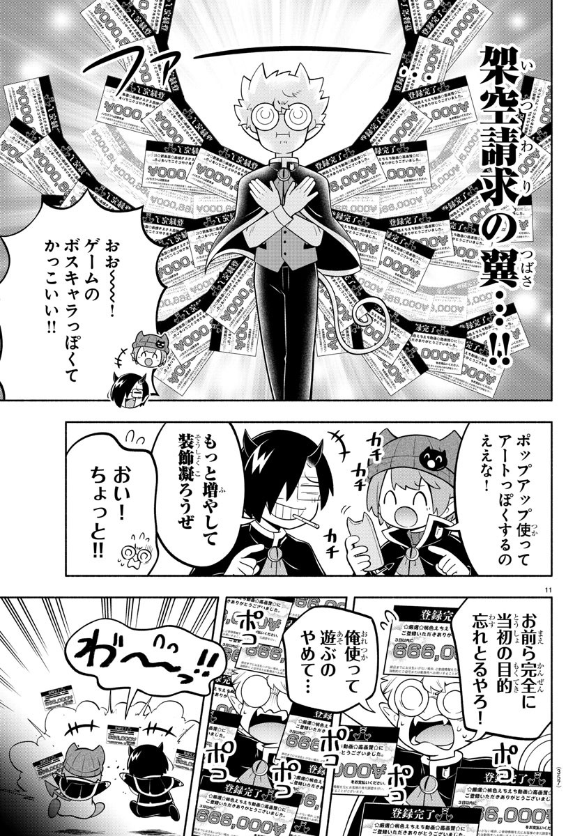 魔界の主役は我々だ！ 第172話 - Page 12