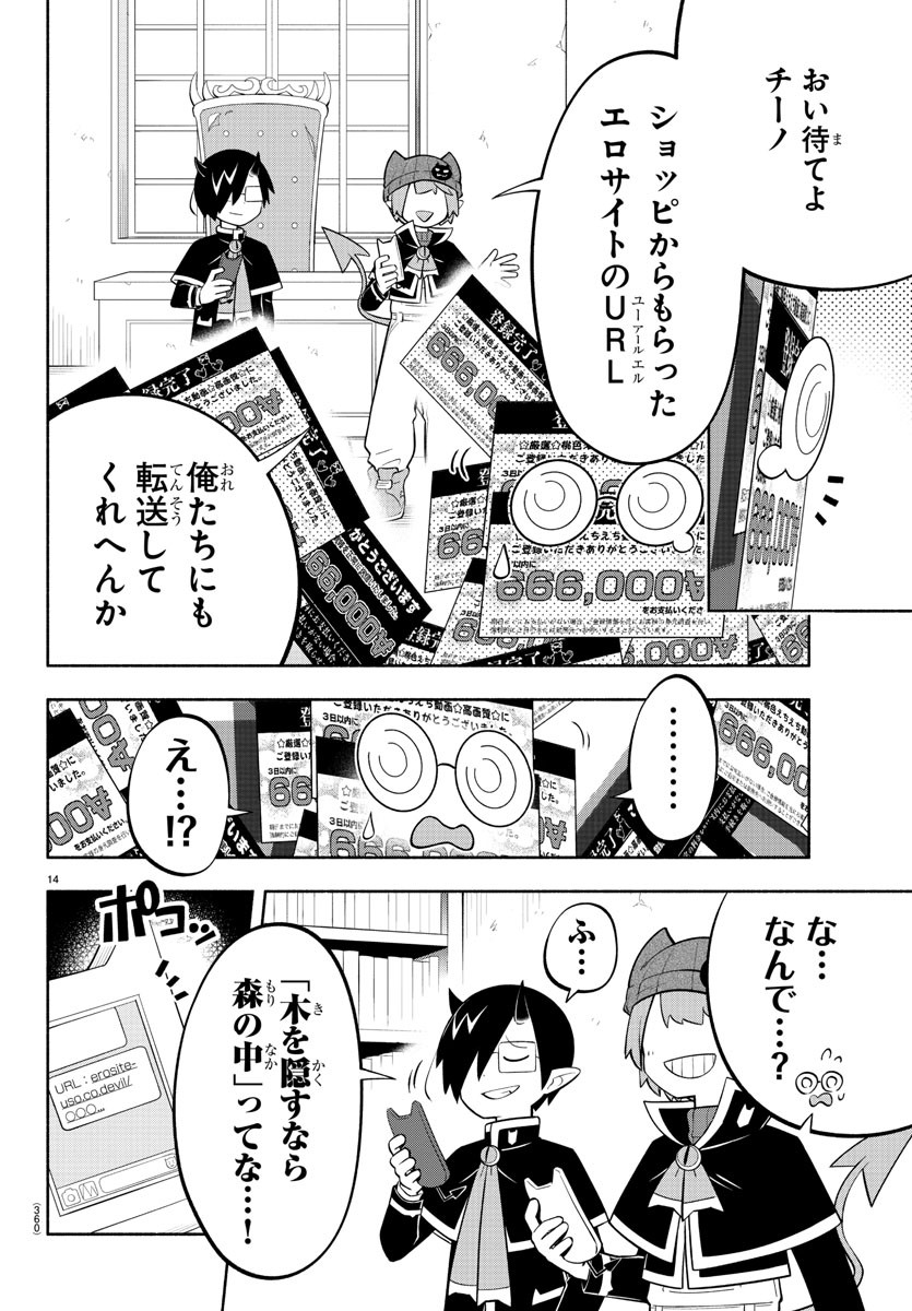 魔界の主役は我々だ！ 第172話 - Page 14