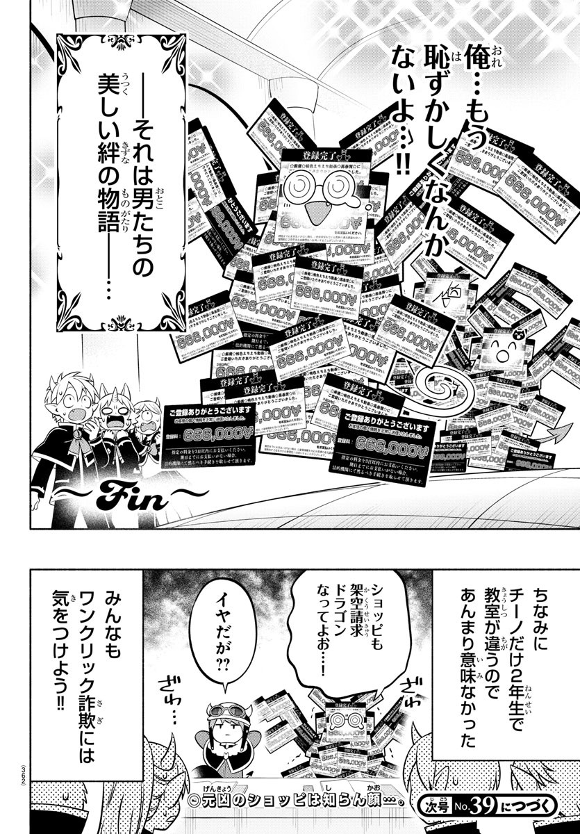 魔界の主役は我々だ！ 第172話 - Page 16