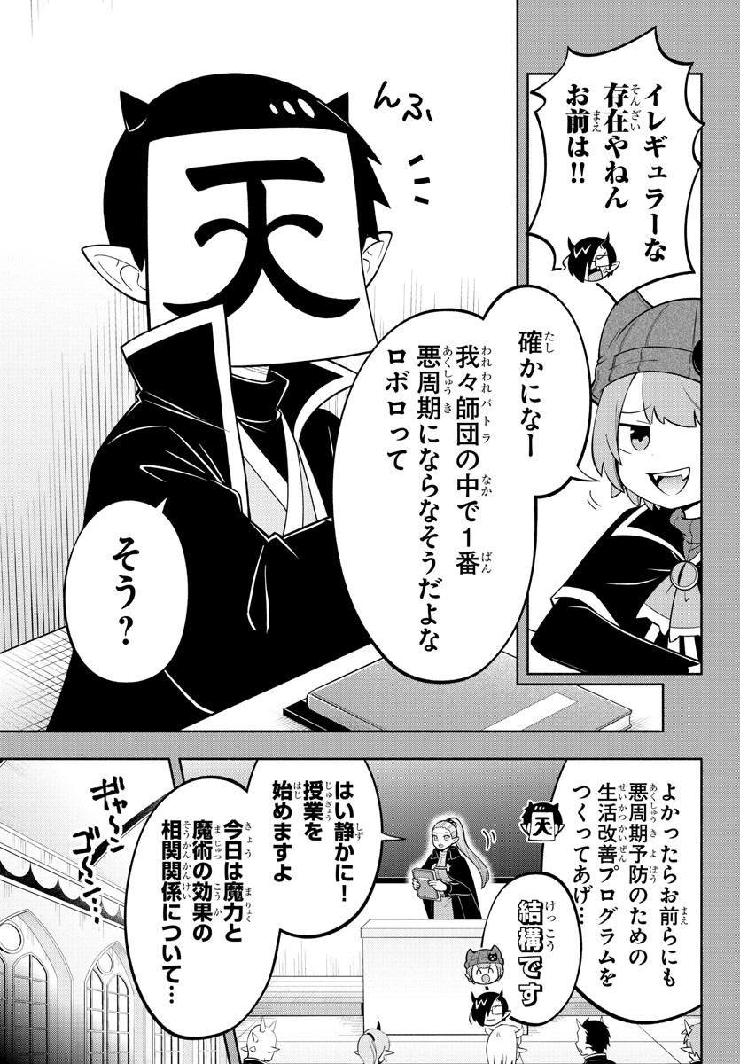 魔界の主役は我々だ！ 第173話 - Page 4