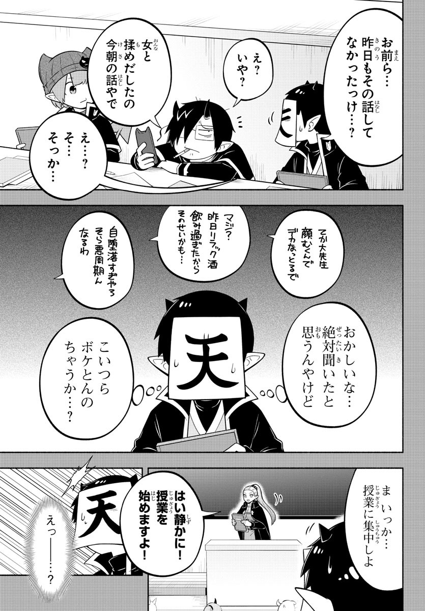 魔界の主役は我々だ！ 第173話 - Page 6