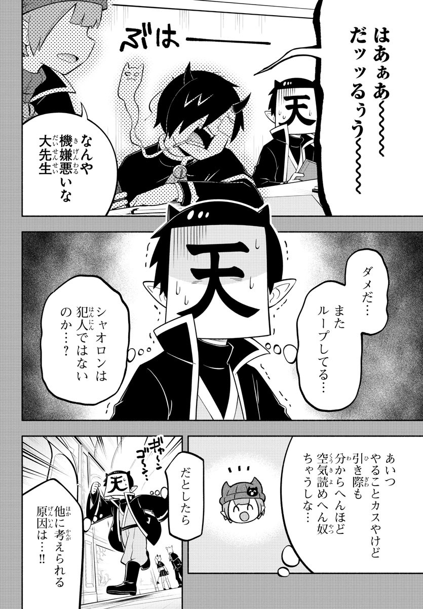 魔界の主役は我々だ！ 第173話 - Page 11