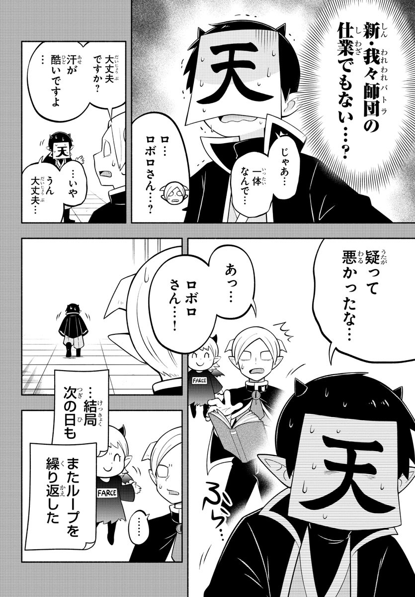 魔界の主役は我々だ！ 第173話 - Page 13