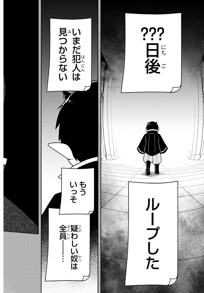 魔界の主役は我々だ！ 第173話 - Page 15