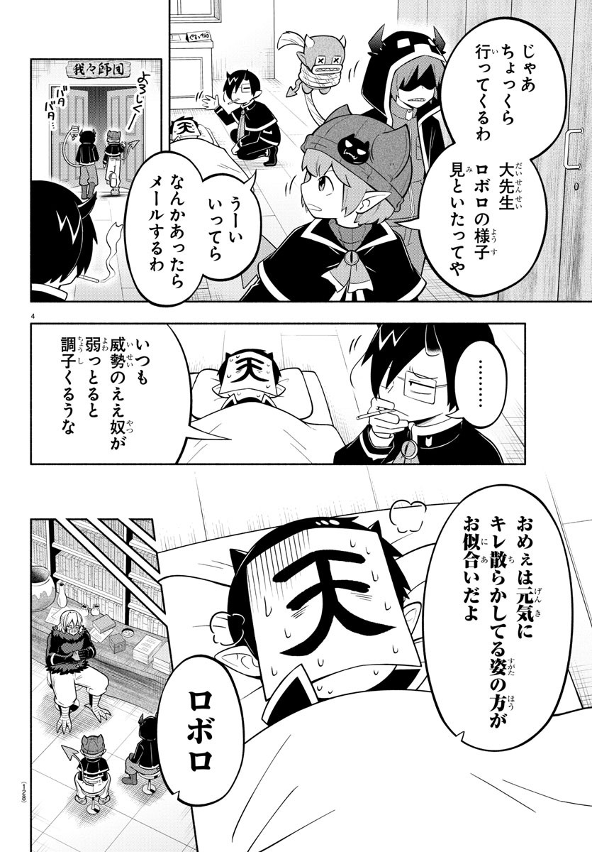 魔界の主役は我々だ！ 第174話 - Page 5