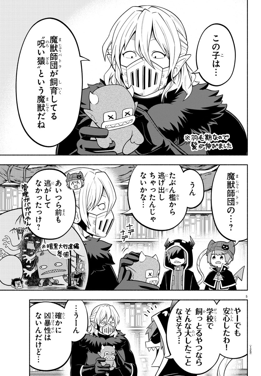 魔界の主役は我々だ！ 第174話 - Page 6