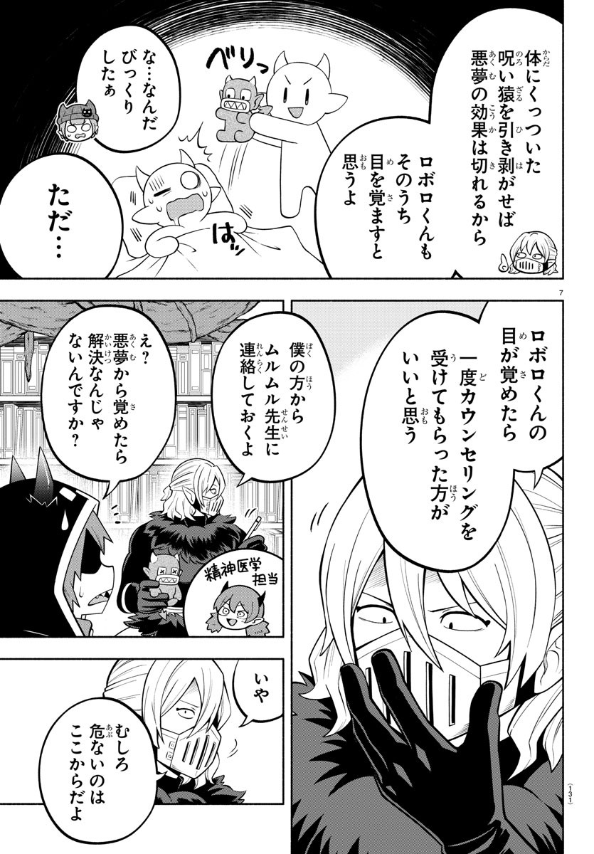 魔界の主役は我々だ！ 第174話 - Page 8