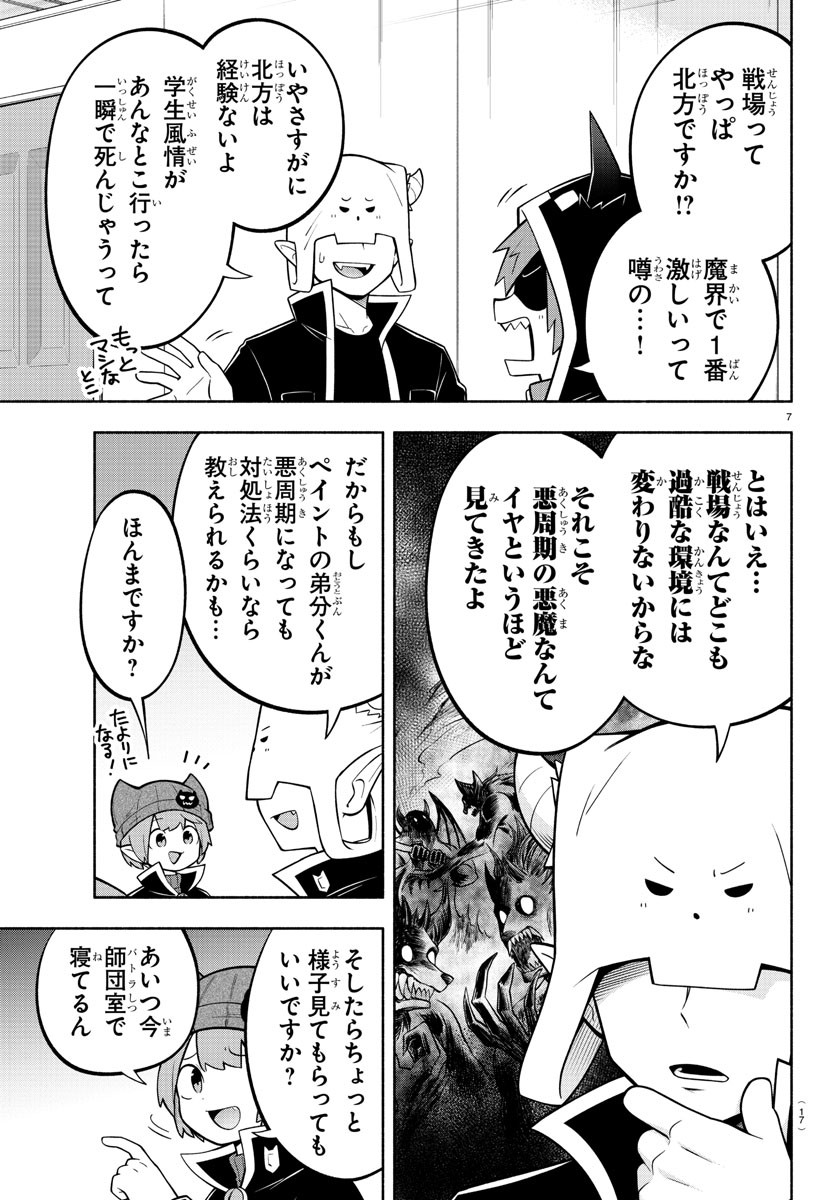 魔界の主役は我々だ！ 第175話 - Page 10