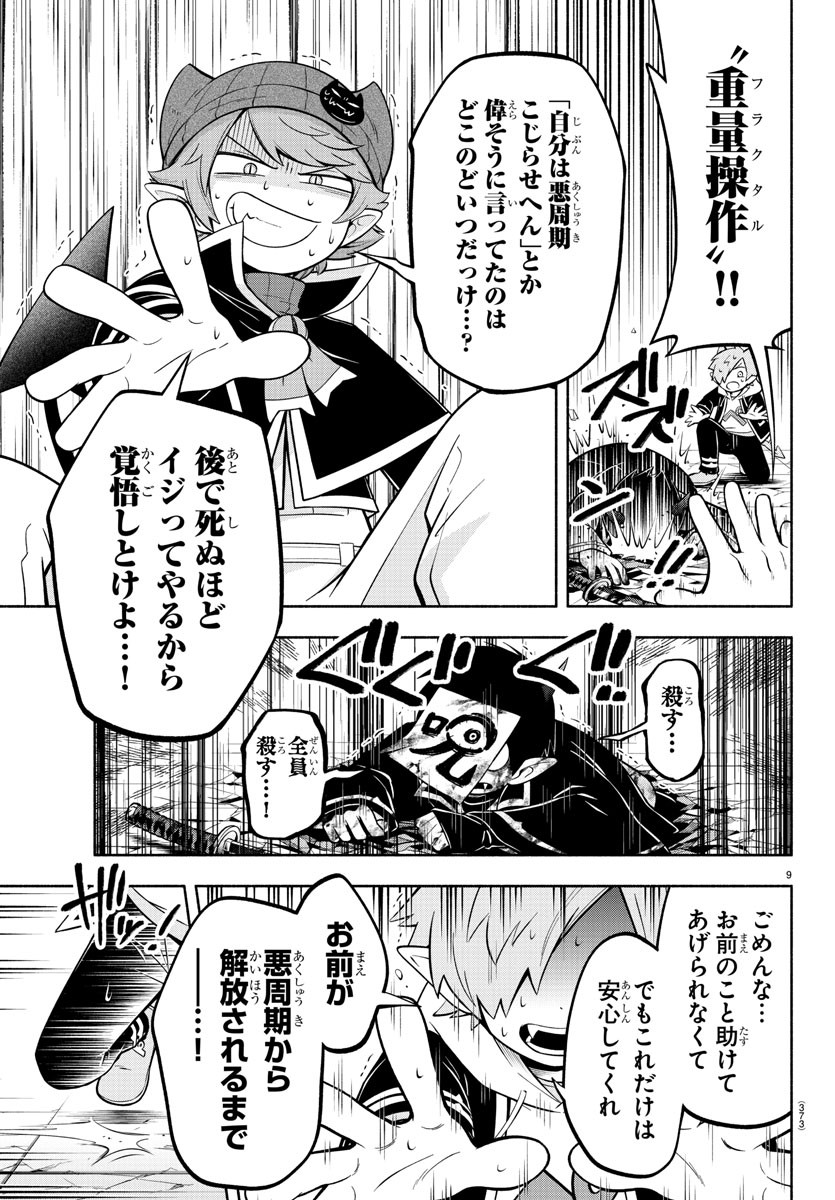 魔界の主役は我々だ！ 第177話 - Page 10