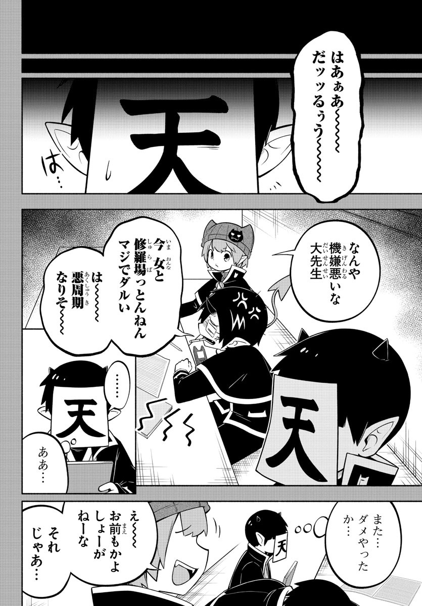 魔界の主役は我々だ！ 第177話 - Page 15