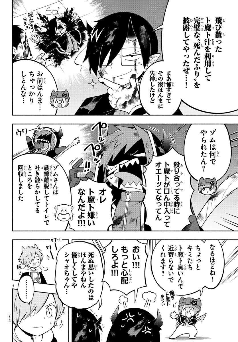 魔界の主役は我々だ！ 第178話 - Page 5