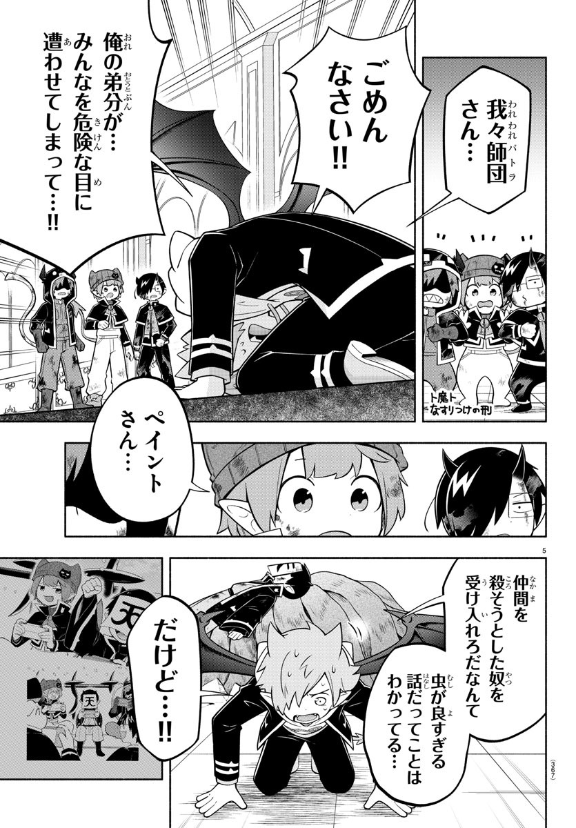 魔界の主役は我々だ！ 第178話 - Page 6