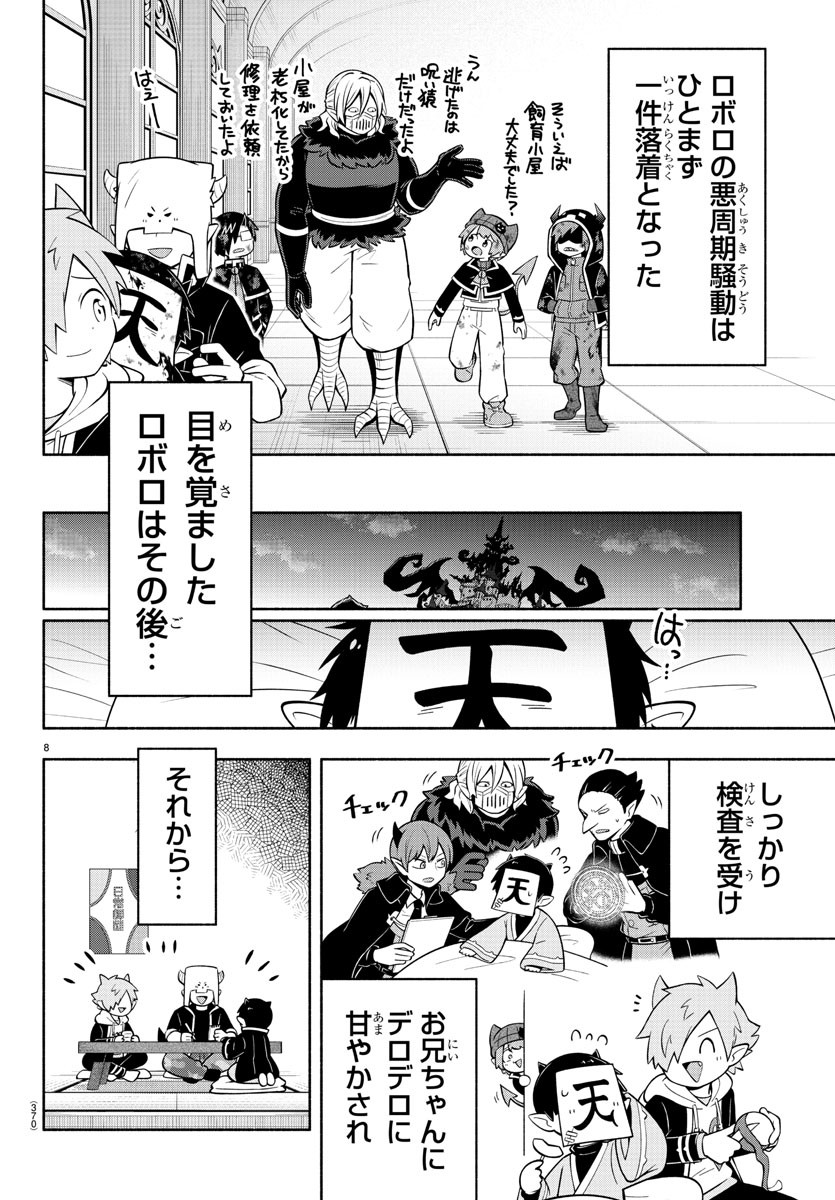 魔界の主役は我々だ！ 第178話 - Page 8