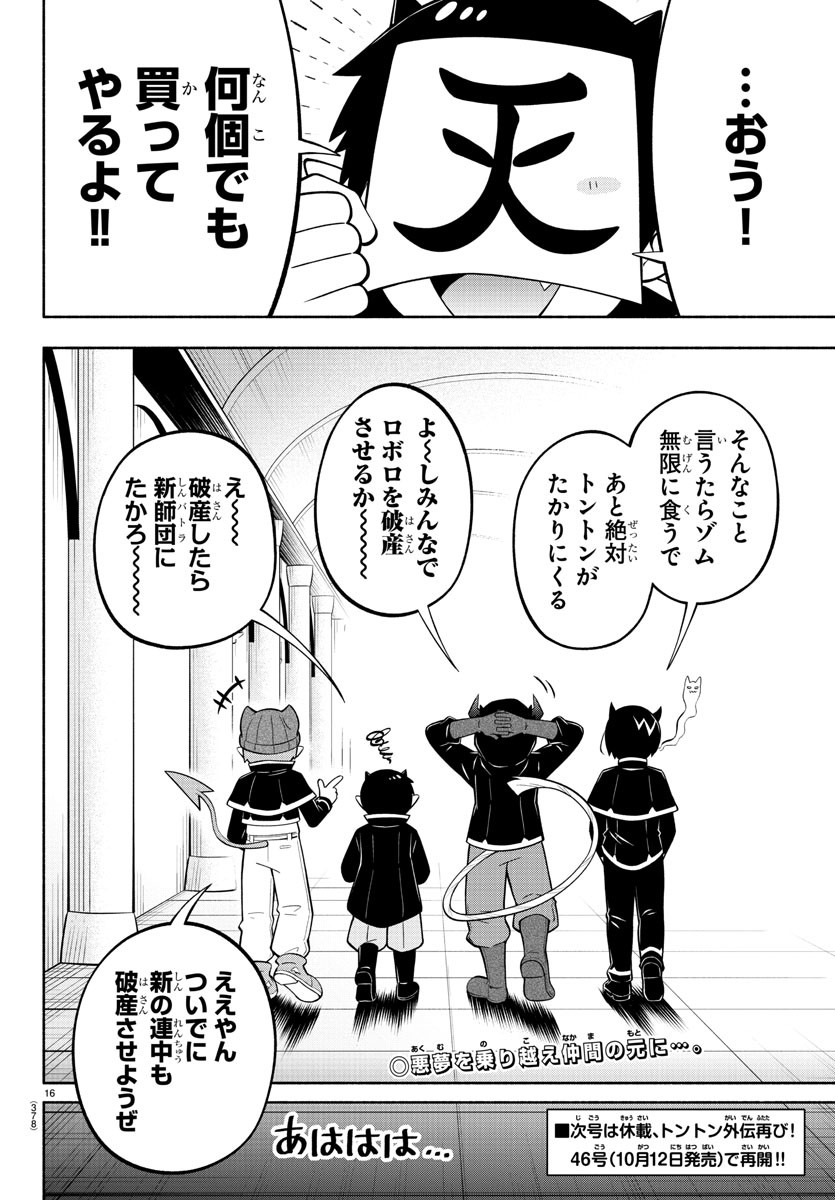 魔界の主役は我々だ！ 第178話 - Page 16