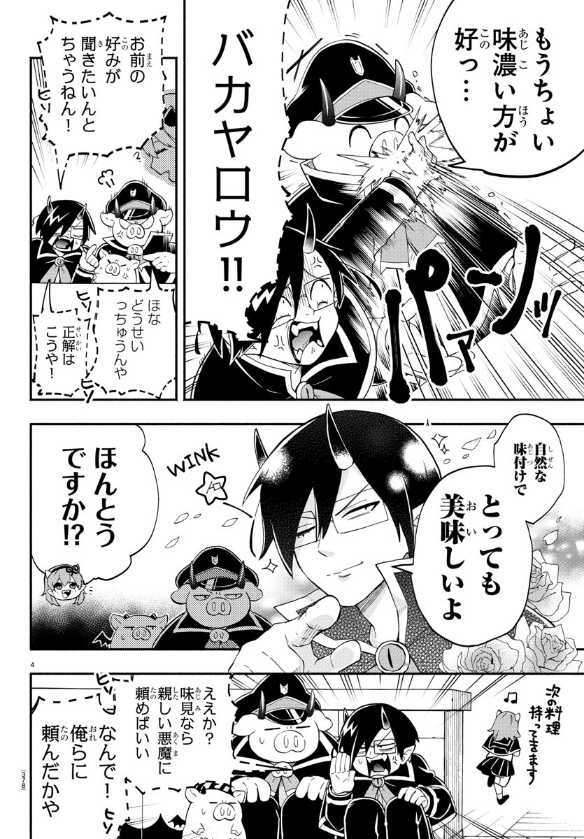 魔界の主役は我々だ！ 第179話 - Page 5