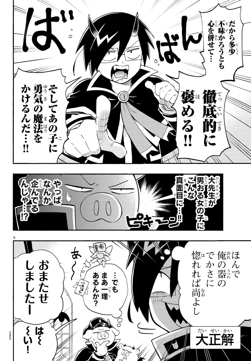 魔界の主役は我々だ！ 第179話 - Page 7