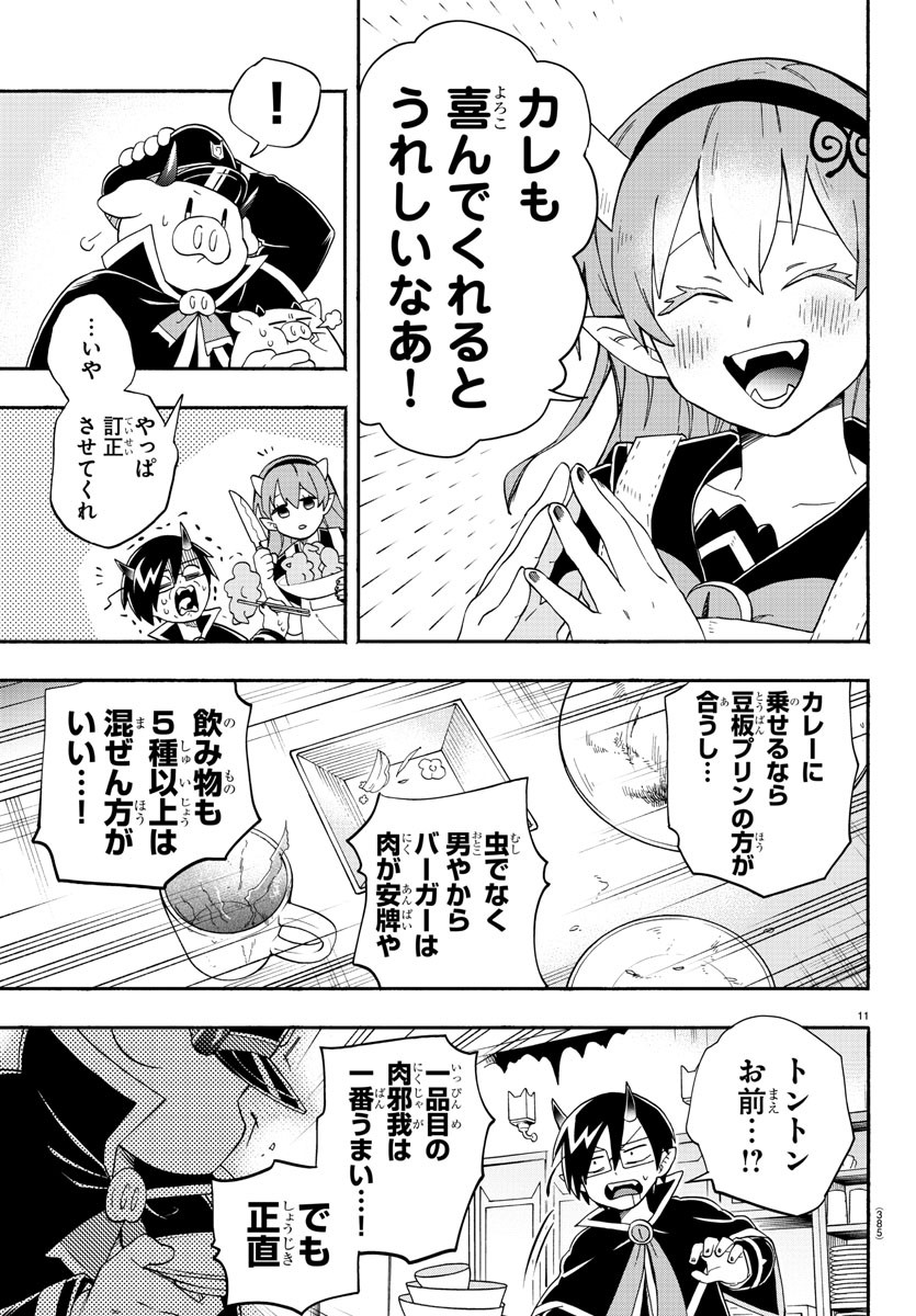 魔界の主役は我々だ！ 第179話 - Page 12