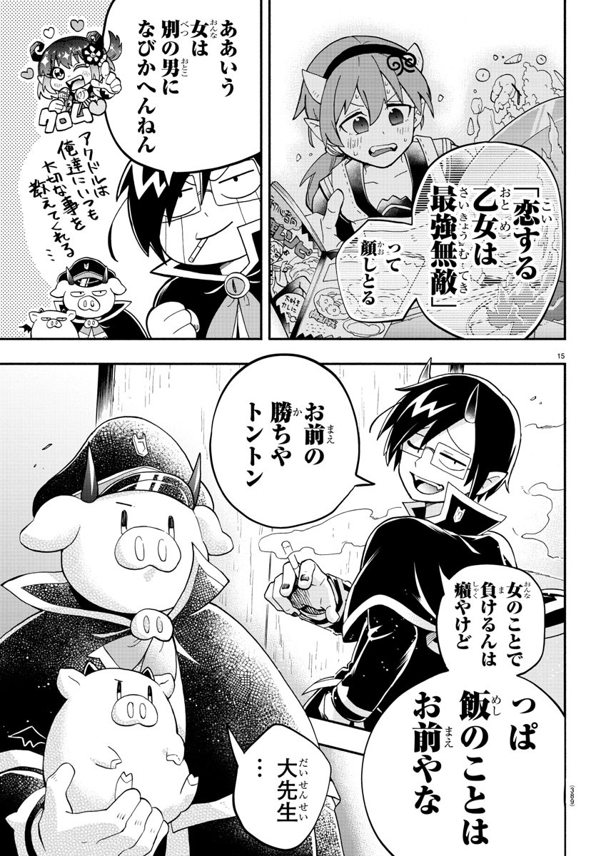 魔界の主役は我々だ！ 第179話 - Page 16