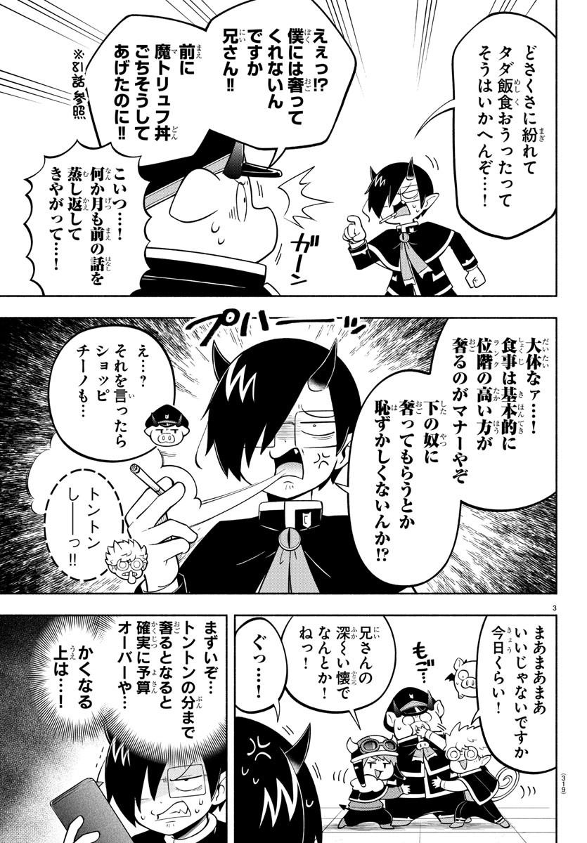 魔界の主役は我々だ！ 第180話 - Page 4