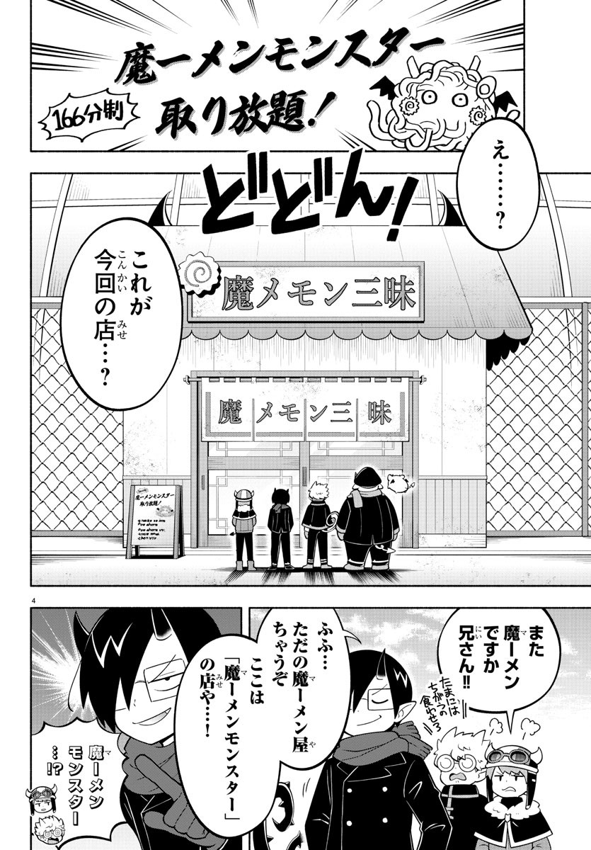 魔界の主役は我々だ！ 第180話 - Page 5