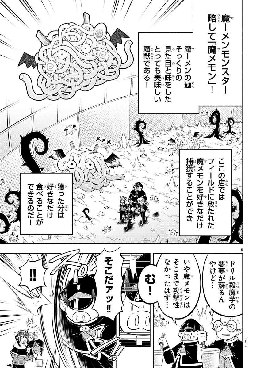 魔界の主役は我々だ！ 第180話 - Page 6