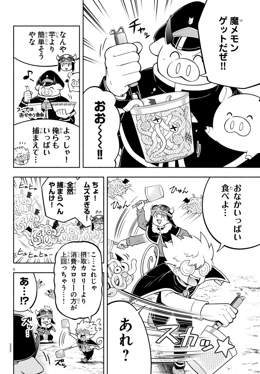 魔界の主役は我々だ！ 第180話 - Page 6