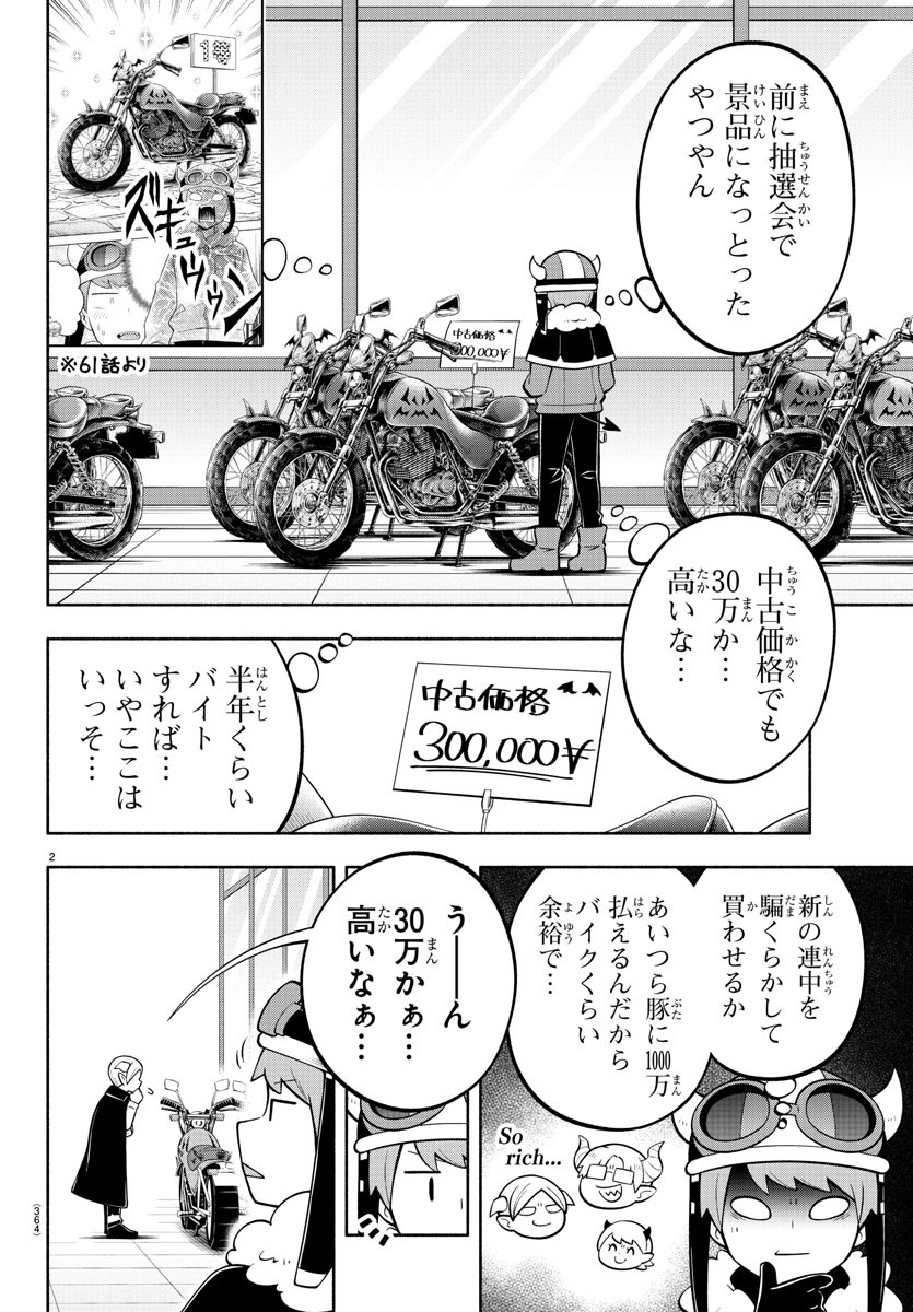 魔界の主役は我々だ！ 第181話 - Page 2