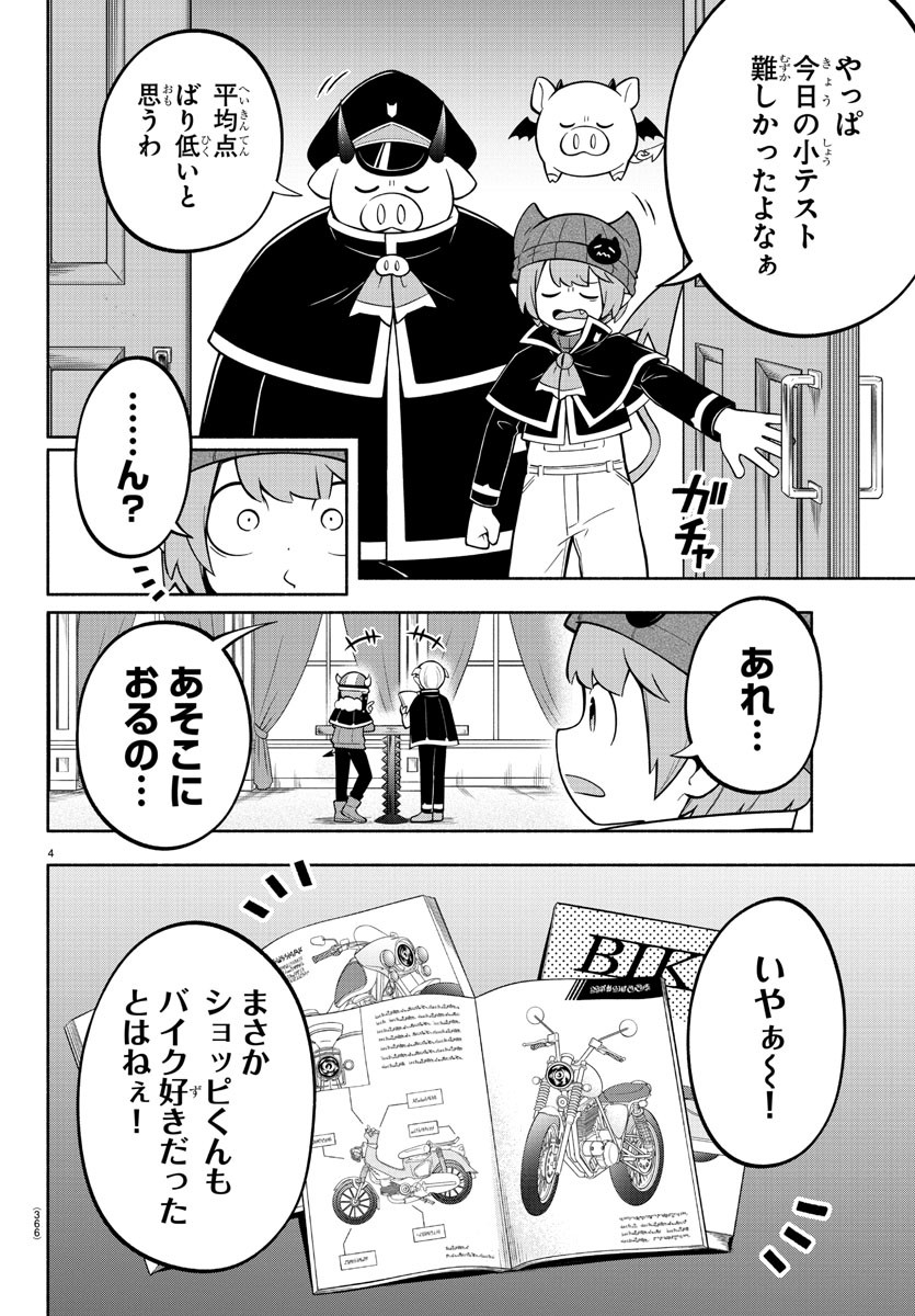 魔界の主役は我々だ！ 第181話 - Page 4