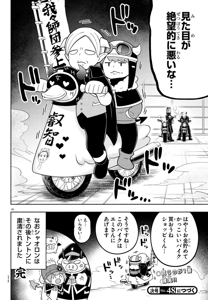 魔界の主役は我々だ！ 第181話 - Page 16