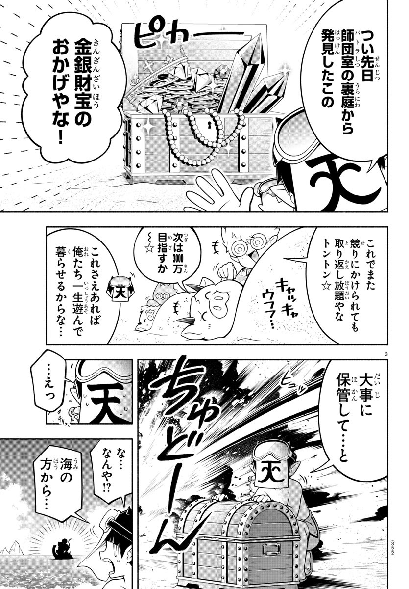 魔界の主役は我々だ！ 第182話 - Page 4