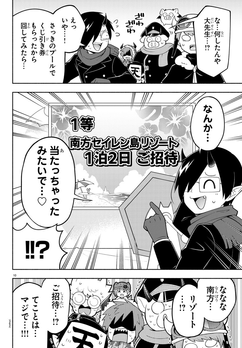 魔界の主役は我々だ！ 第182話 - Page 11