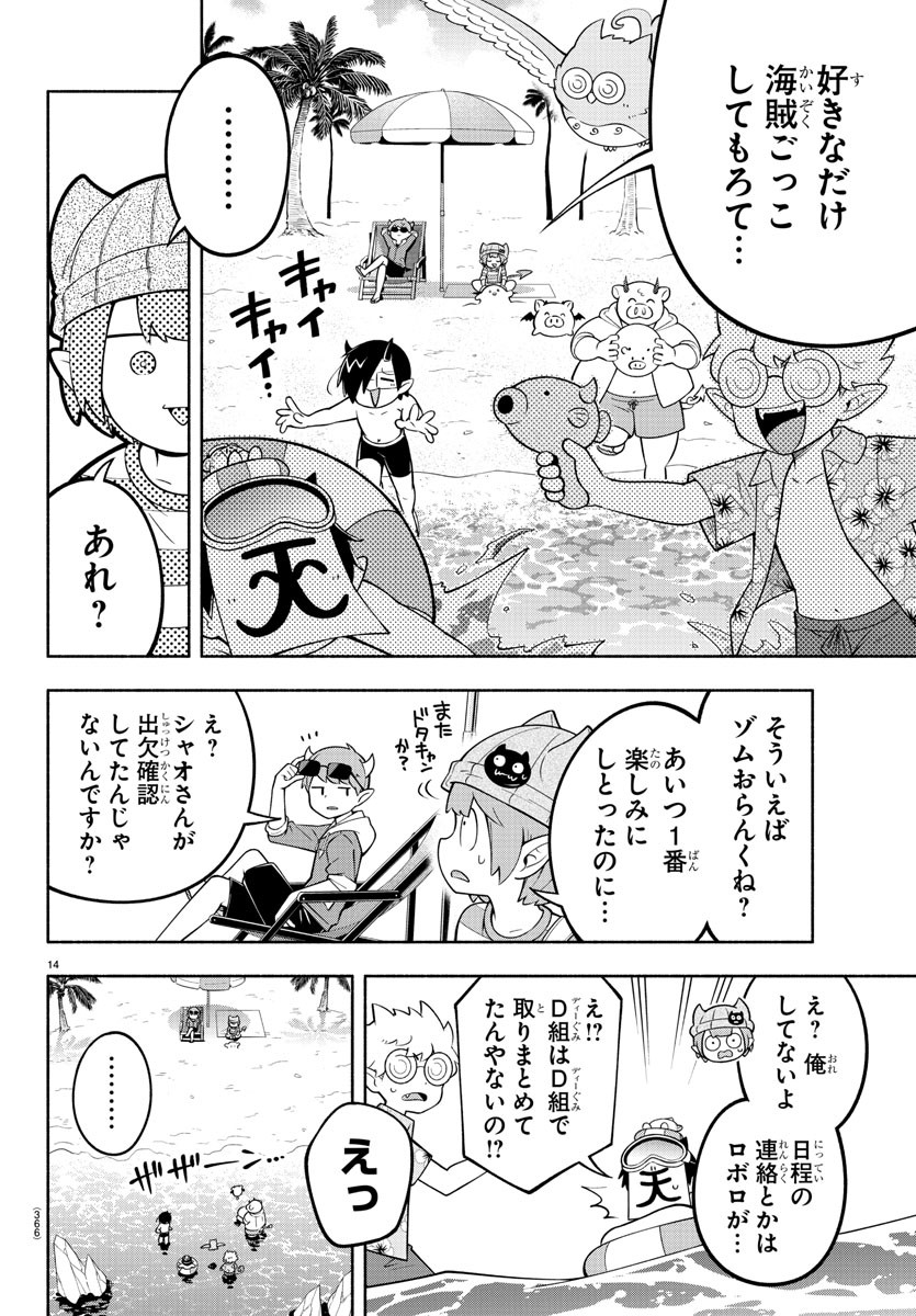 魔界の主役は我々だ！ 第182話 - Page 15